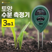 화분 토양 수분 측정기 3 in 1, 수분측정기 3 in 1