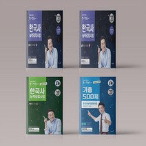 큰별쌤 최태성의 별별한국사 심화 상 하 1급 2급 3급 한국사 능력 검정시험 책 문제집, 별별한국사 한국사능력검정시험 기본(4/5/6급)