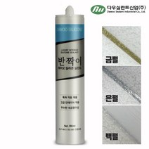 다우몰 반짝이 펄 바이오 실리콘 항균 욕실 주방 싱크대 욕조 방수, 은펄, 1개