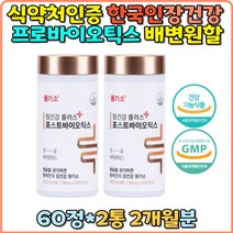 원기소 장건강플러스 포스트바이오틱스 10억 균주12종 한국산 생유산균 신바이오틱스 바실러스서브틸러스 미야이리균