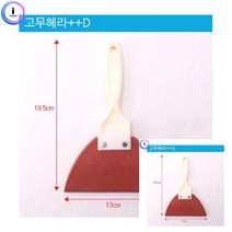 고무헤라 13CM 퍼티헤라 스크레퍼헤라, 130mm