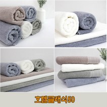 송월 바스타올 모던바스50 프리미엄50 호텔큻래식 목욕타올 큰목욕타올, 3.호텔클래식50, 연회색