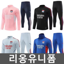 리옹유니폼 축구복반티 올림피크리옹 긴바지 저지