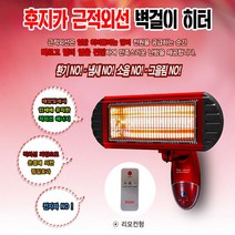 근적외선효과 히팅패드 원적외선 화장실온열기 근적외선히터 석유 가스 오방 실외난로 벽걸이용 사무용 가정용 발보온기 FU_4880