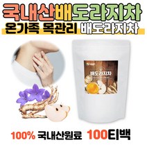 온가족 목관리 국산 배도라지차 100티백맛있는 건강차 환절기 간절기 목보호 목이간질간질 부모님 건강선물 효도선물 무카페인 전통차 질경 산도라지 100% 국내산 탕비실 필수품