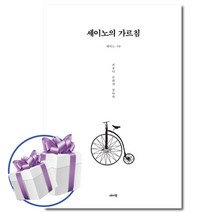 세이노의 가르침