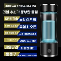 물 이온 발생 오존 공기 이온화 휴대용 발생기 청정기 수소 필터 풍부한 장치 세라믹 기계, 14세대 이온 발생기