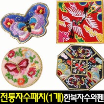 [아트랄라]전통자수_16종(1p)/와펜/전통만들기, 15_빨강나비