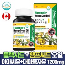 네추럴라이즈 플랙씨드 햄프씨드 오일 아마씨유 리놀렌산