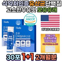 프락토 올리고당 유산균 초유 단백질 프로틴 보충제 탄단지 식사대용 헬스장 프로튼 근육건강 성장인자 분리유청단백질 산양유단백질 락토프리 류신단백질 타블렛 성인분유 어른분유 멸치탈출가수분해
