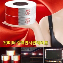 발드르 반사테이프 (5cm30m) / 자동차스티커 고휘도