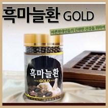 흑마늘환 골드 300g 국내산 흑마늘 인진쑥 사철쑥 진피 야관문 비수리 통흑마늘 생마늘 흑마늘청 가루 액, 단품, 1개