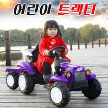아동 트랙터 전동카 트레일러 탈부착 원격 조종, 퍼플