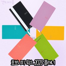 HOBONICHI 호보니치 윅스 2023 다이어리 주간 플래너 행운수집다이어리 수첩 스케줄러 방안노트, 영문, 트로피칼옐로우