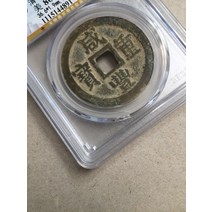 희귀주화 기념주화 수집품 스몰럭셔리취미 함풍중 베이비 소당십장자판 공박80