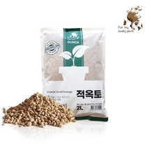 적옥토 2L 소포장 보습력이 강하며 단단한 경질 난석, 미립, 적옥토 2L + 적옥토 2L