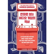 만화로 보는 비디오 게임의 역사:1970년대의 동전오락기에서 미래의 가상현실 게임까지, 계단