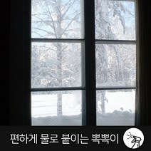 창문바람막이 창문단열필름 단열뽁뽁이 유리창뽁뽁이 셀프 단열시트 우풍차단 에어캡 난방 시트