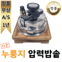 다한 1~2인 누룽지 압력밥솥, 실버
