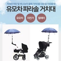 지니홀딩스 양손의 자유로움 유모차 우산거치대 자전거 우산 양산 파라솔 고정대 햇빛가리개, 유모차양산우산거치대 퍼플, 1개