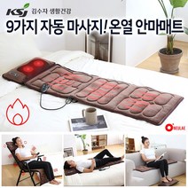 김수자 두타 온열 안매매트 절전형 전신 마사지기 안마기 마사지 매트, 온열 안마매트:KSJ-8100