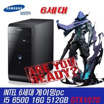 삼성전자 [중고]6세대 인텔 i5 6500 16G SSD512G GTX1070 + SATA500G HDD(중고)장착 고사양 데스크탑pc