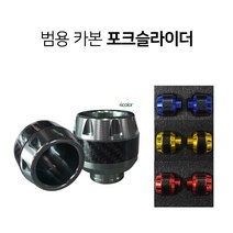 혼다 MSX125 PCX125 보이져 Q2 NMAX 어드레스 넥스 카본포크슬라이더 튜닝파츠, 골드