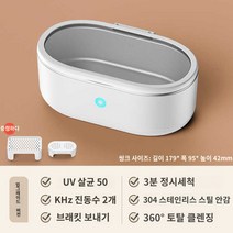 초음파 안경 세척기 악세사리 옵션, 화이트(업그레이드】50KHz 고주파 진동