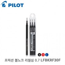 파이롯트 볼노크 프릭션 리필심 LFBKRF30F 0.7 3개입, 블랙