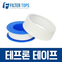 필터탑스 테프론테이프 고품질 정수기 부품 부속품 부자재