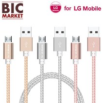 일음샵주_For LG모바일 5핀 USB 충전 메탈 케이블 2.0m 스마트폰충전케이블 휴대폰충전케이블 고속충전케이블 충전케이블 5핀분리형충전케이블**em피, 음~^골드