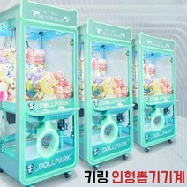 키링 인형뽑기기계 무인가게 창업 대규모 뽑기방 코인 피규어, 01.일반형-사각형(혼합)