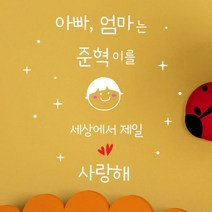 로하스데코 가족이니셜스티커, 22.우리아들이니셜(대형)