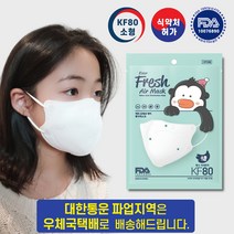KF80 소형 에버프레쉬 에어 마스크 얇고 가벼운 쿨마스크 새부리형 귀편한 숨쉬기편한, 화이트, 20매