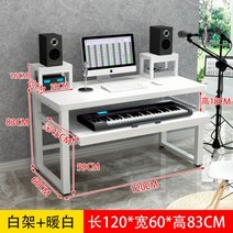 미디데스크 미디테이블 미디 작곡 작업실 홈레코딩 음악 작업 책상 피아노, 모으다_120 60 83 화이트 프레임 + 화이