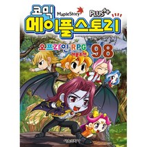 [서울문화사] 코믹 메이플 스토리 오프라인 RPG 98, 서울문화사