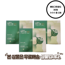 바이탈뷰티 메타그린 골드 VB 30일분 1+1+1 총 3개