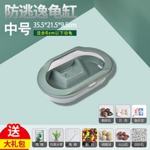 거북이사육장 하우스 어항 수족관 거북이집 파충류 사육통, A