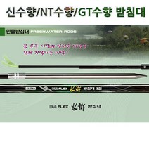 은성 다이아플렉스 수향받침대 (민물받침대), 2절