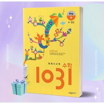 ((사은품)) 영재사고력 수학 1031 Pre A (수 연산)