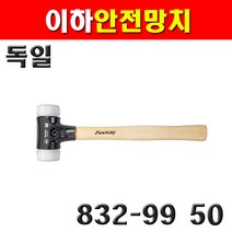 이하 안전망치 초강급 832-99 50 두경 50mm 2106706 보도블럭공사 자동차수리용망치