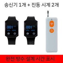 호출벨 노인 응급 주문벨 콜벨 진동벨 식당 비상벨 무선, B. 송신기1개+알람워치세트2개