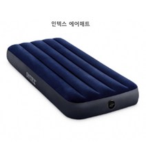 [ABC0147]인텍스에어매트/에어배드/캠핑매트/ 당일발송율s토어, 혼합색상