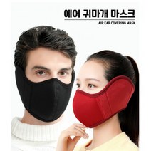 귀마개 마스크 (6종류선택) 방한 마스크 오토바이 방한마스크 얼굴 안면마스크 얼굴 가리개 라이딩 마스크 자전거 마스크 김서림방지 마스크 스키 마스크 운동 등산마스크, 와인