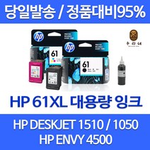 HP HP61 HP61XL 잉크 CH561WA CH562WA HP1510 HP1050, 1개, 칼라 셀프리필(3배)