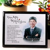 블랙아크릴 부모님퇴직감사패 tks 019, 대 300x240_캐리커쳐_1인_선택안함