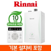 [일등보일러] 린나이 콘덴싱 가스보일러 RC600 서울경기 교체설치, RC600-27KF (40평대) 선할인적용