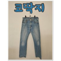남0351/ 리바이스정품 빈티지 청바지 코딱지구제