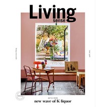 리빙센스 (Living Sense) 2023년 4월호 / 예약판매