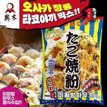 오사카 오리지널 타코야끼 믹스 파우더 1kg 타코야키 만들기 가루 타코야끼재료 다코야끼 파우다 레시피, 1포
